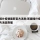 新疆喀什疫情最新官方消息:新疆喀什疫情最新官方消息数据