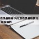 北京疫情最新确诊/北京疫情最新情况 最新消息 疑似病例