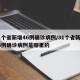 31个省新增46例确诊病例/31个省新增46例确诊病例是哪里的